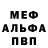 Альфа ПВП Crystall Hlponani