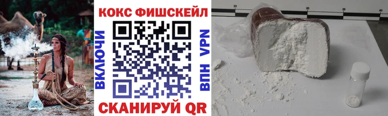 Купить где  Кумертау  КОКАИН FishScale 